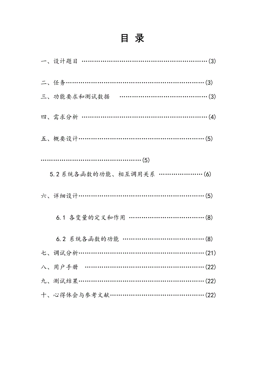 数据结构设计C语言运动会分数统计系统_第2页