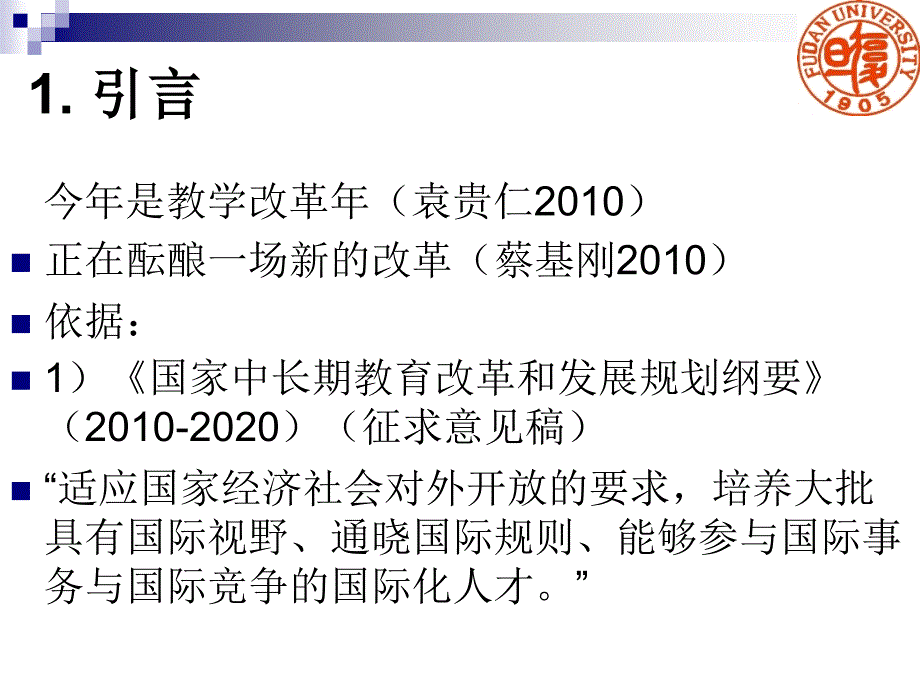 我国大学英语教学重新定位思考外语教学与研究4_第1页