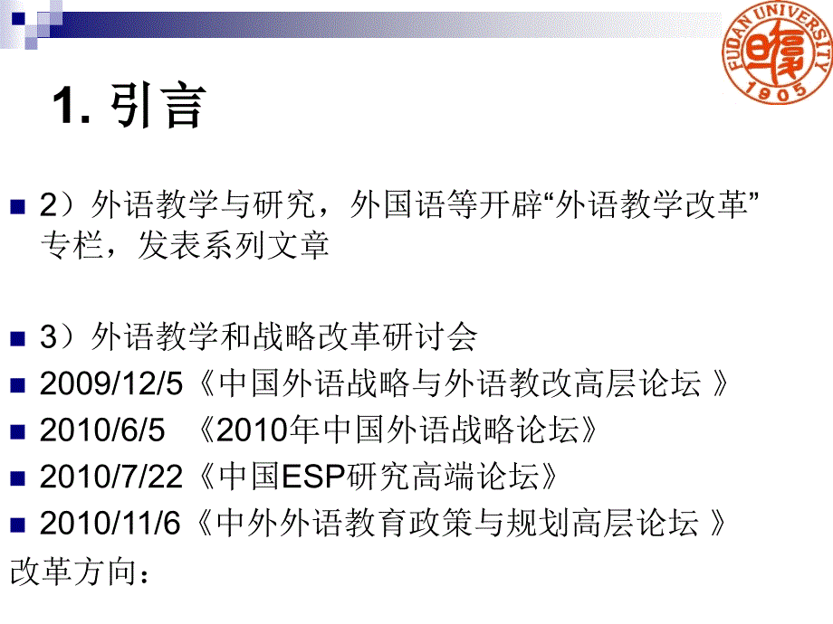 我国大学英语教学重新定位思考外语教学与研究4_第2页