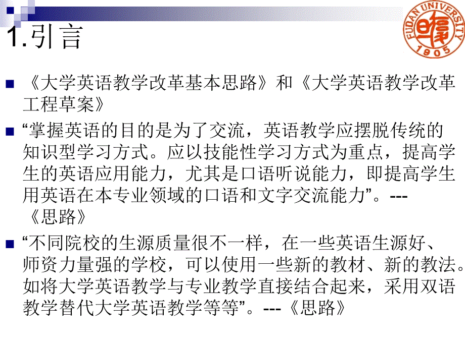 我国大学英语教学重新定位思考外语教学与研究4_第3页