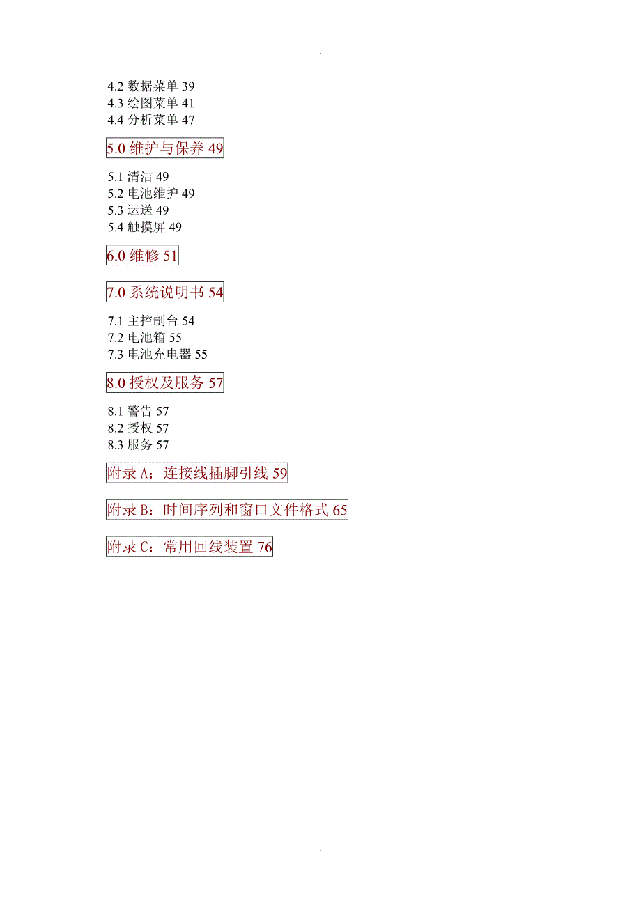 TerraTEM瞬变电磁仪操作说明书1_第2页