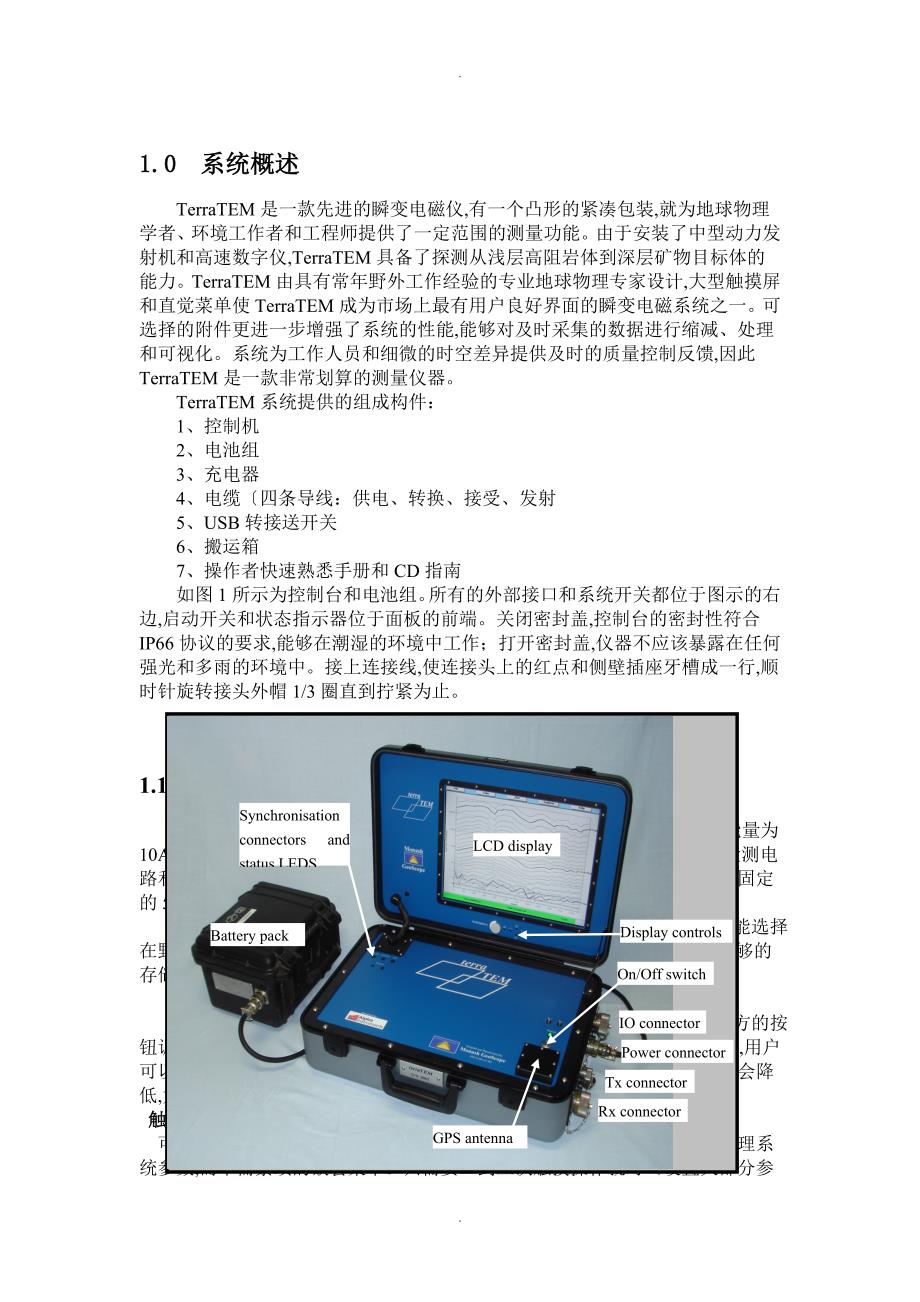 TerraTEM瞬变电磁仪操作说明书1_第3页