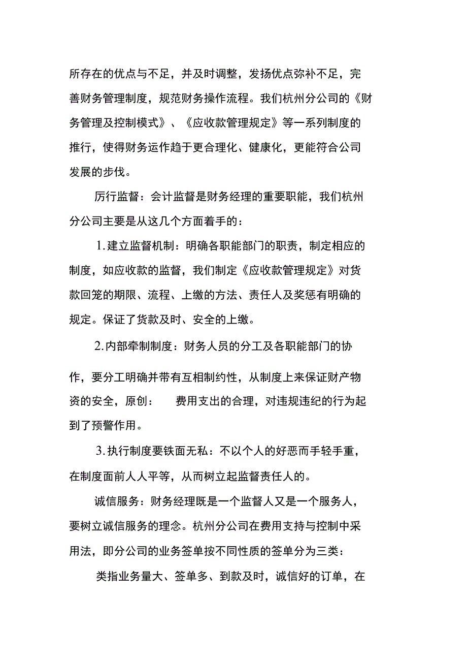 财务工作月度总结_第2页