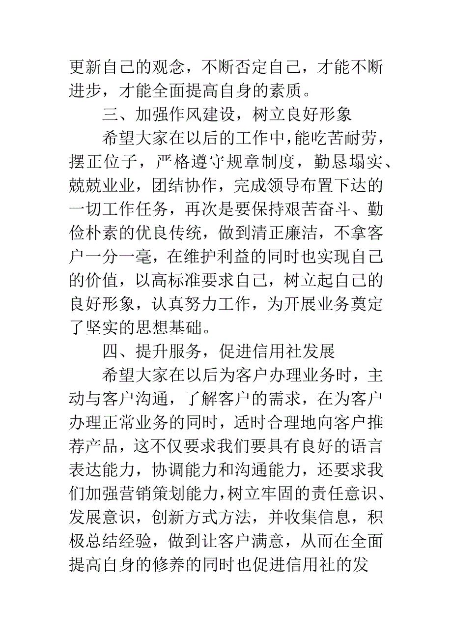 银行客户经理培训心得体会.docx_第3页