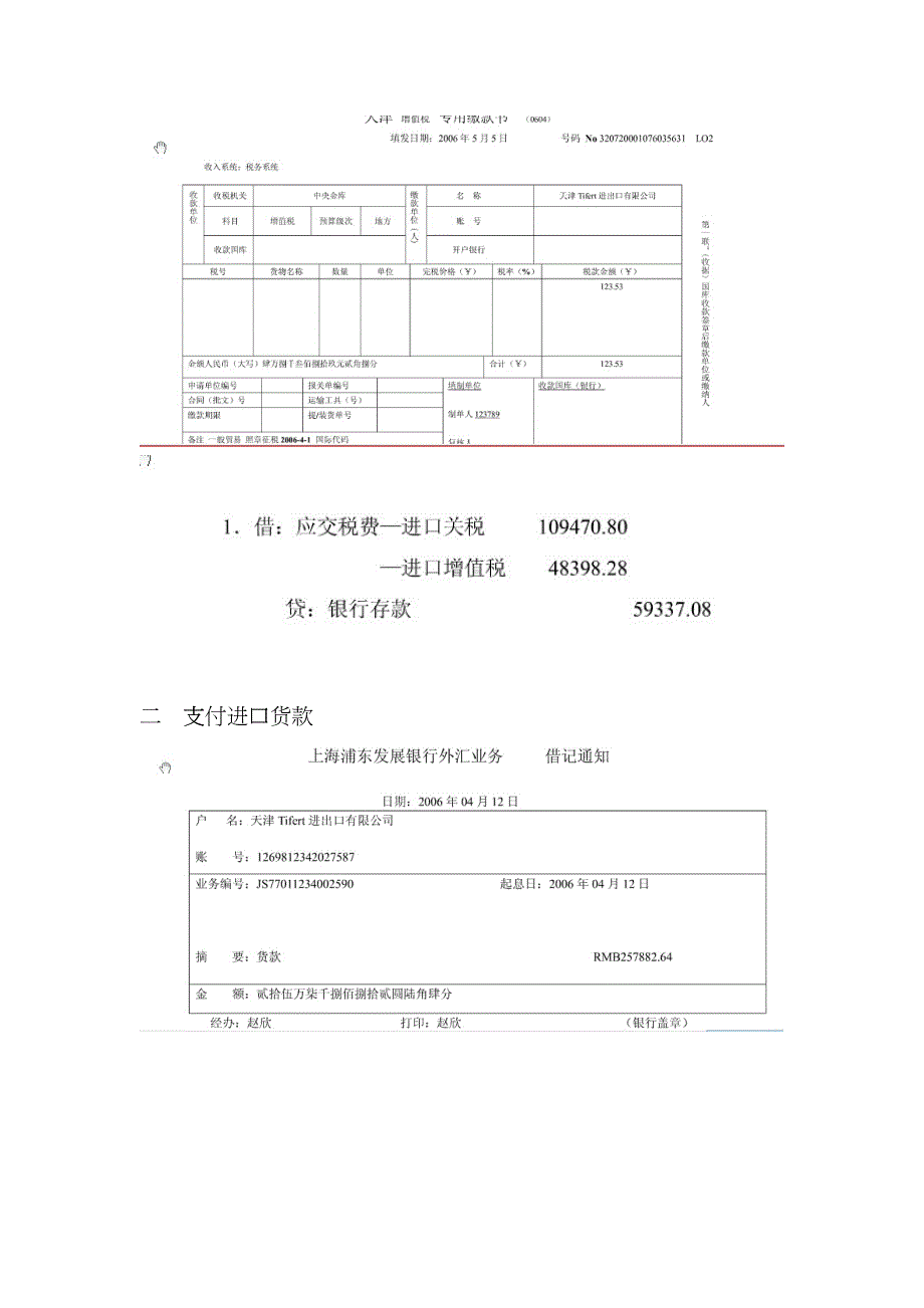 外贸会计模块五 自营进口业务核算_第3页