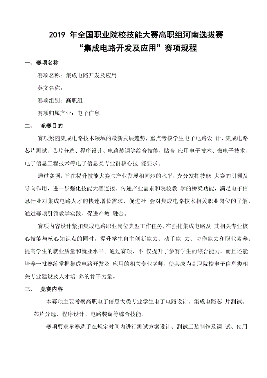 集成电路开发及应用_第1页