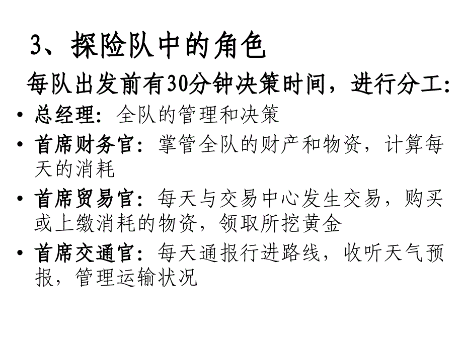 沙漠掘金项目操控PPT_第4页