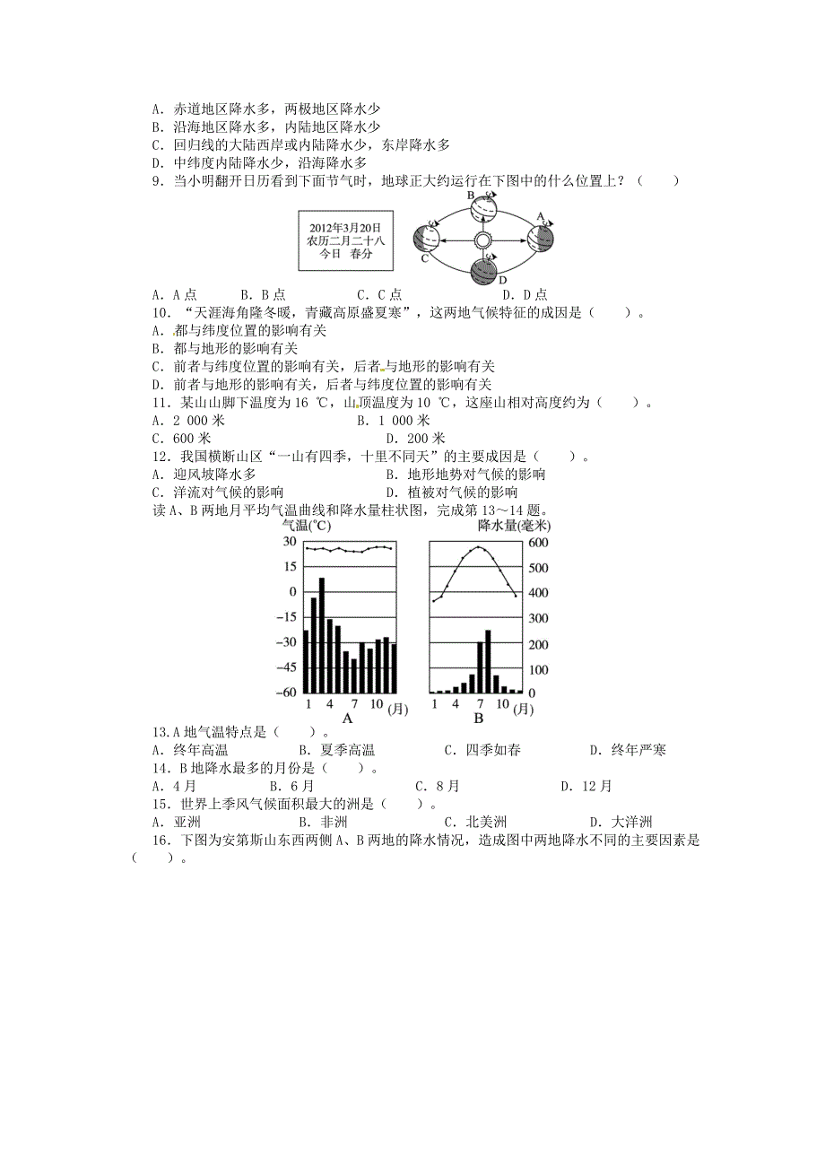 精编湘教版地理七年级上册第四章世界的气候单元测试_第2页