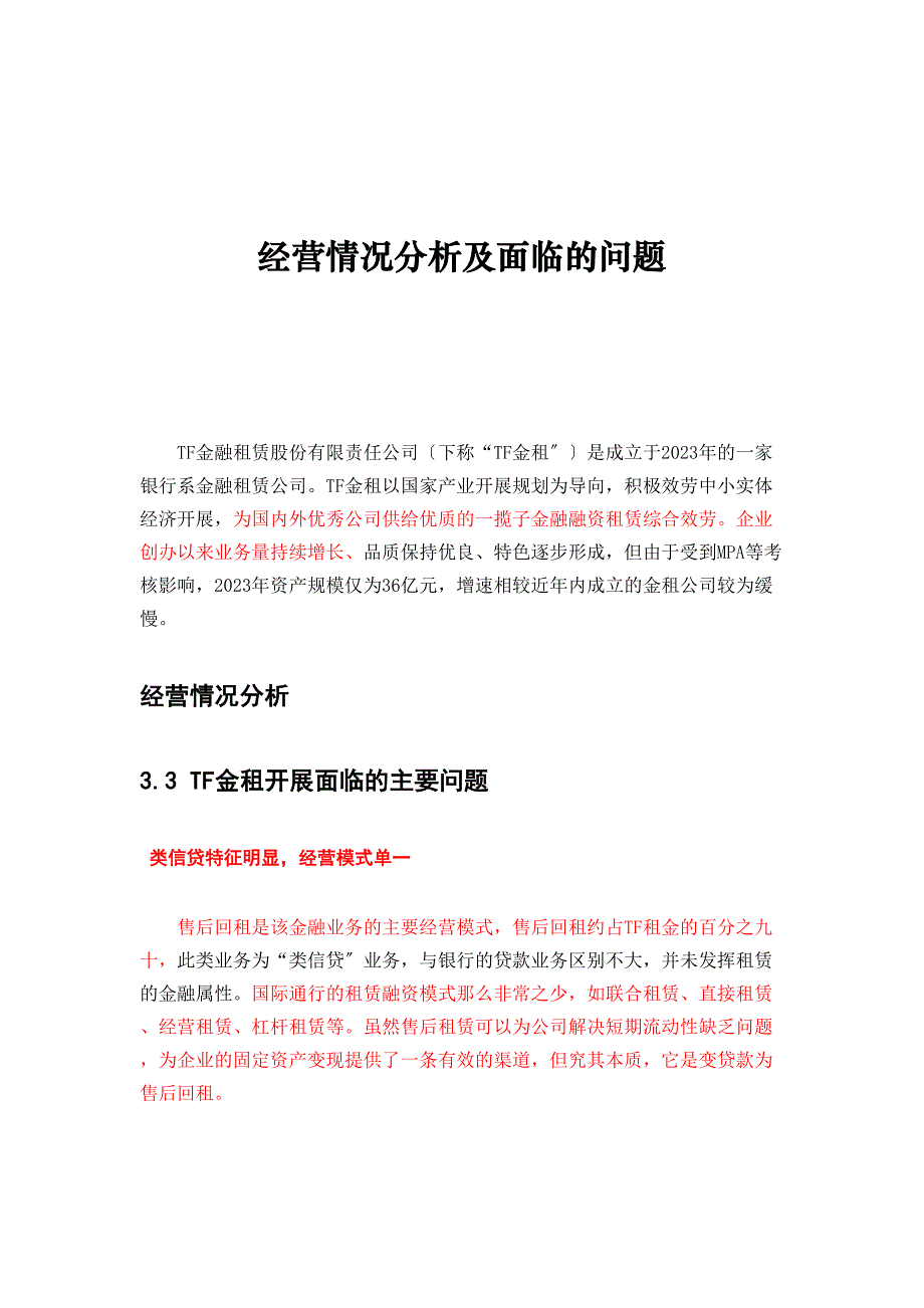 2023年务行情分析.doc_第1页