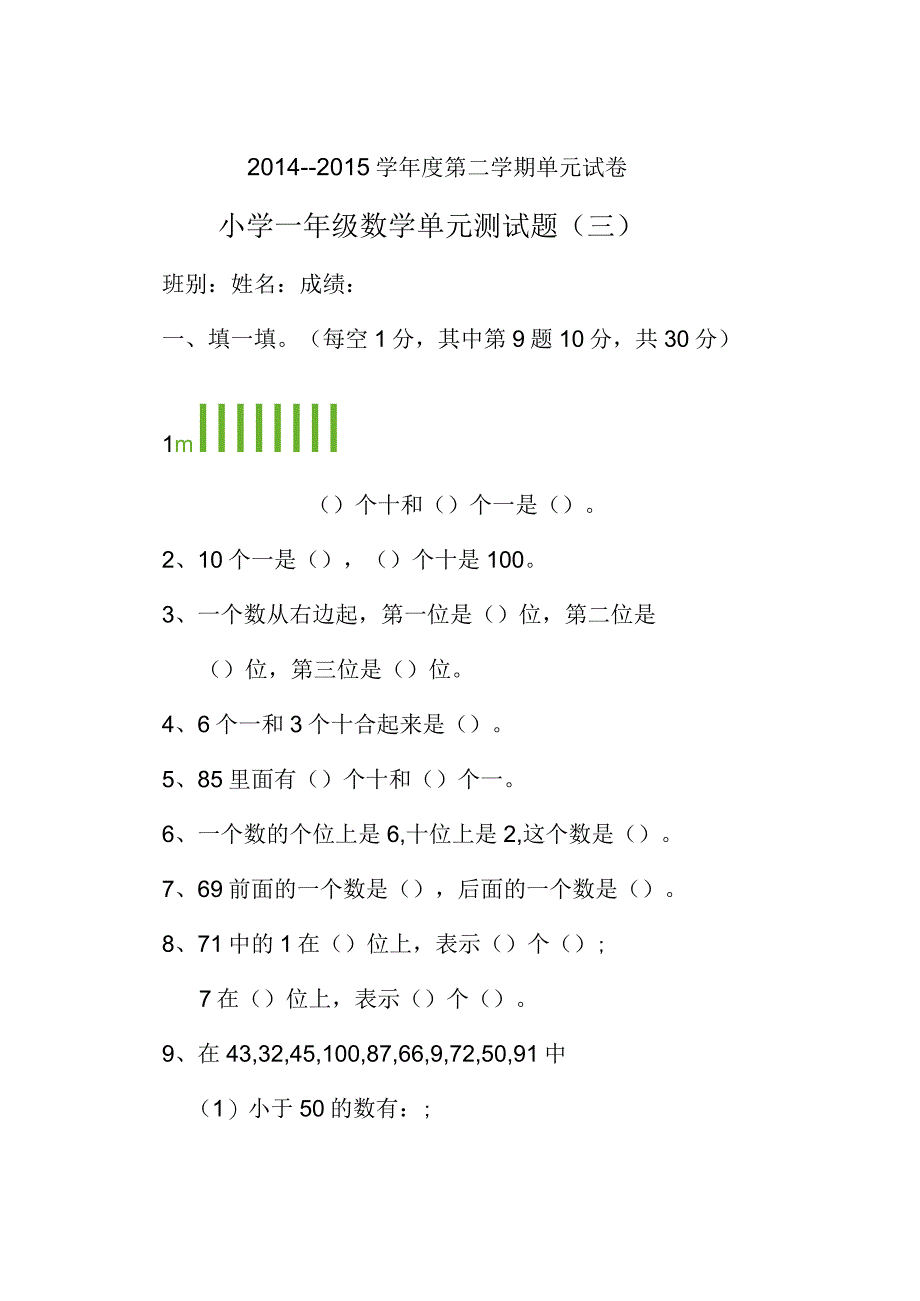 北师大版数学一年级下册第三单元试卷_第1页