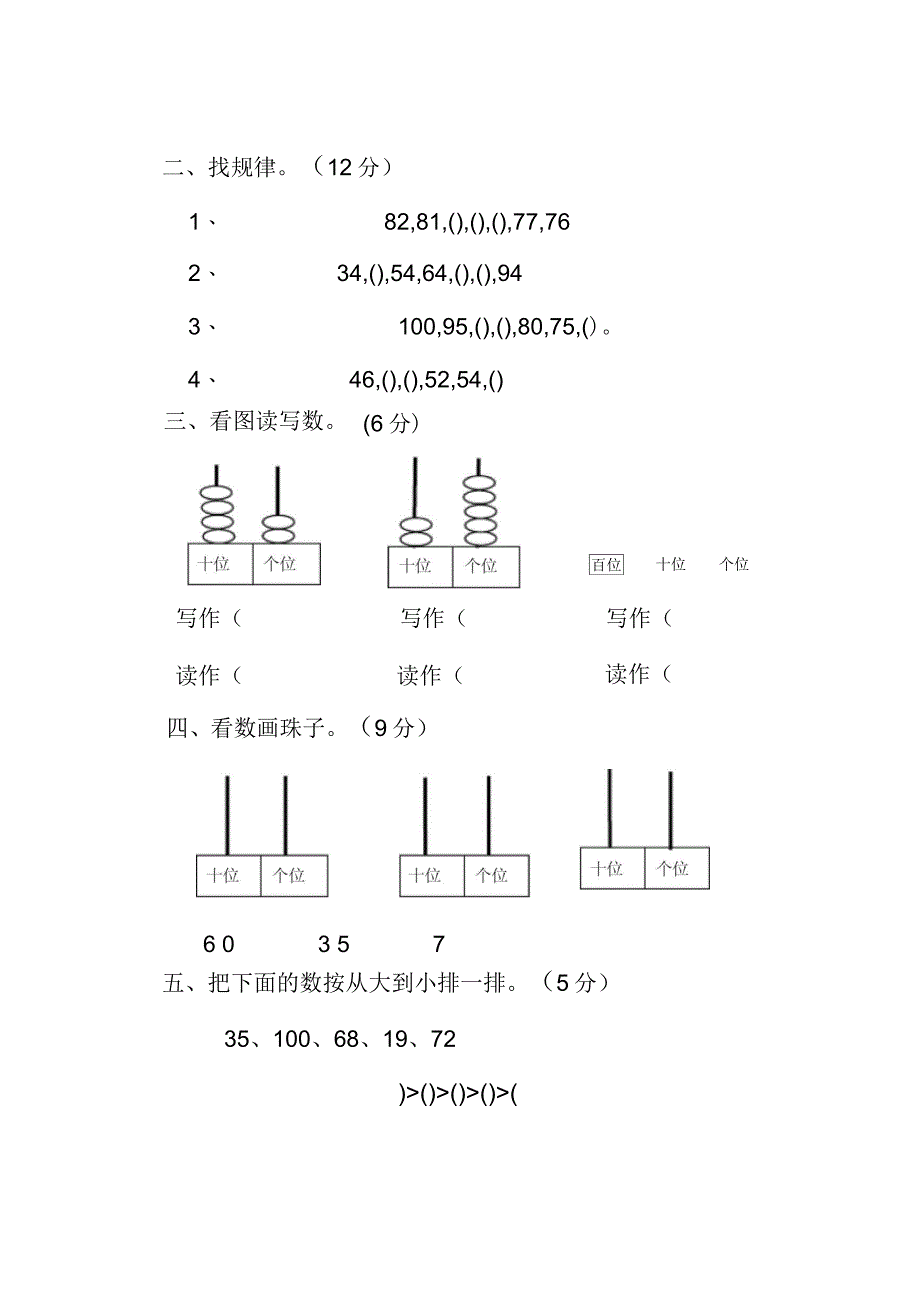 北师大版数学一年级下册第三单元试卷_第3页