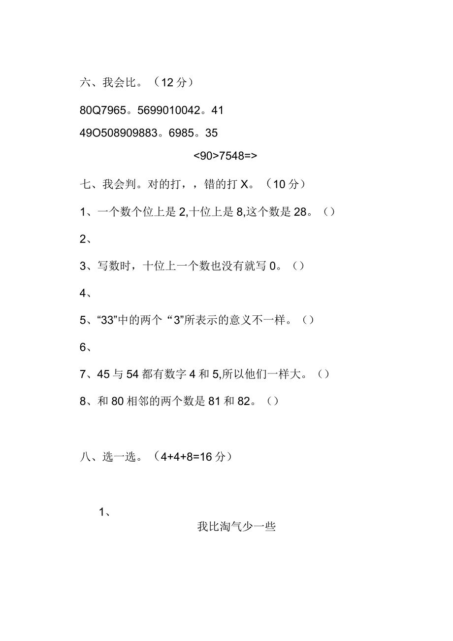 北师大版数学一年级下册第三单元试卷_第4页