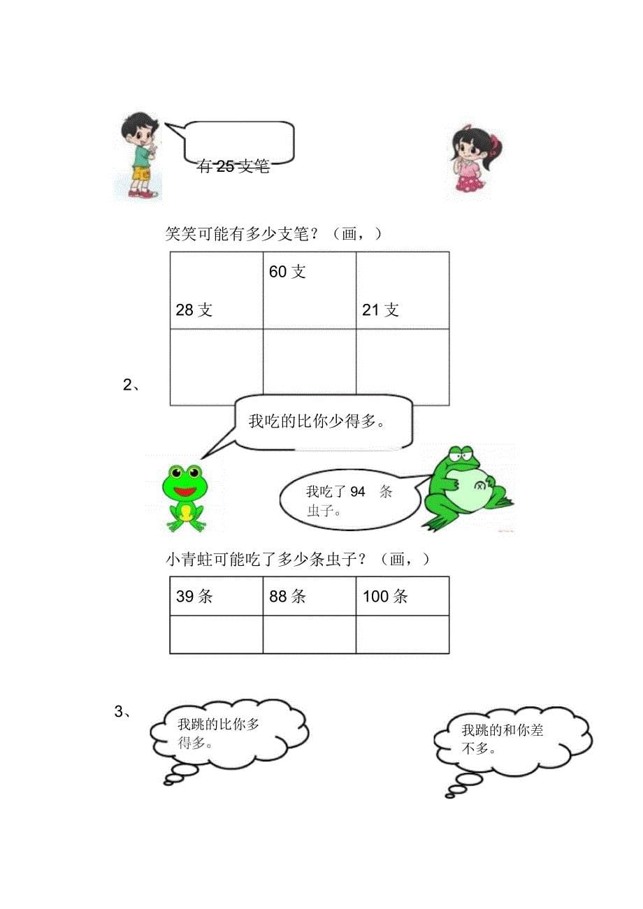 北师大版数学一年级下册第三单元试卷_第5页