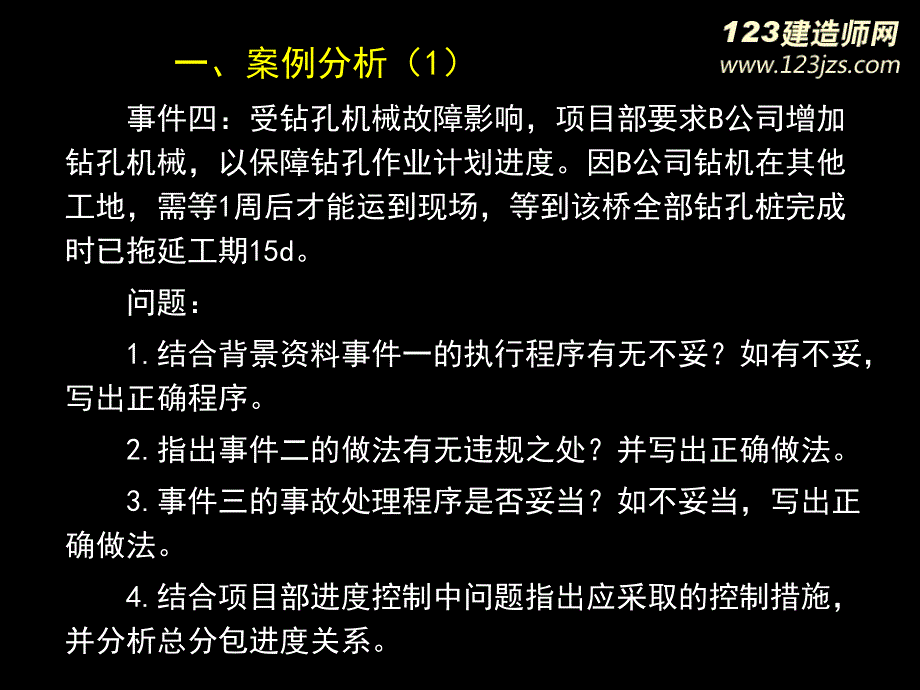 13年一建冲刺 一级建造师执业资格考试市政工程习题班_第4页