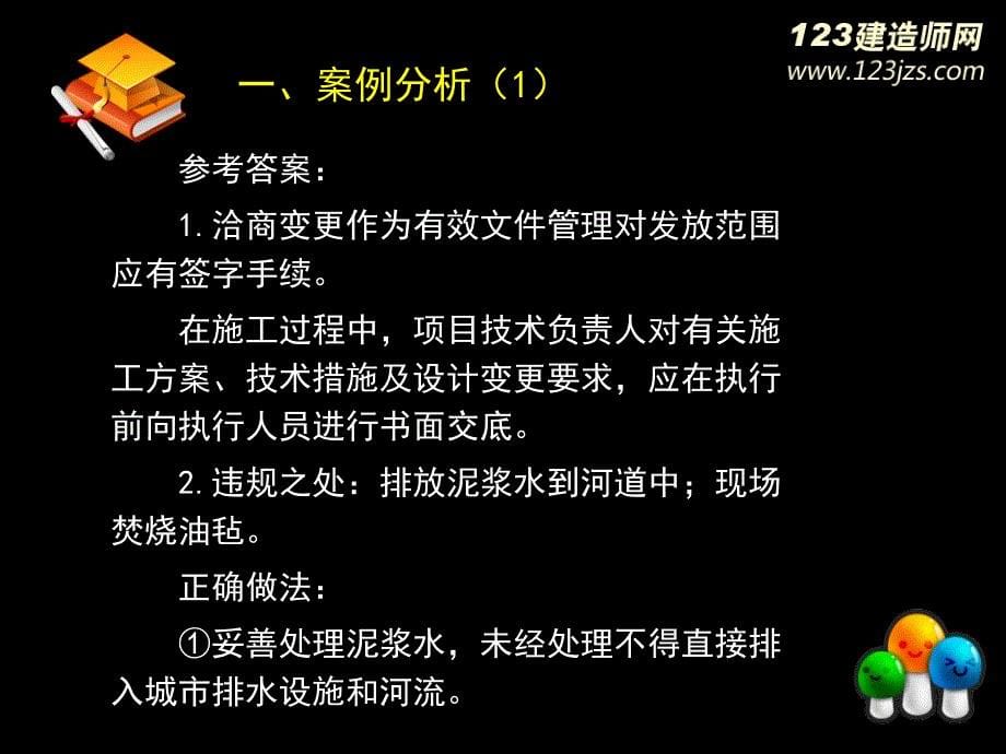 13年一建冲刺 一级建造师执业资格考试市政工程习题班_第5页