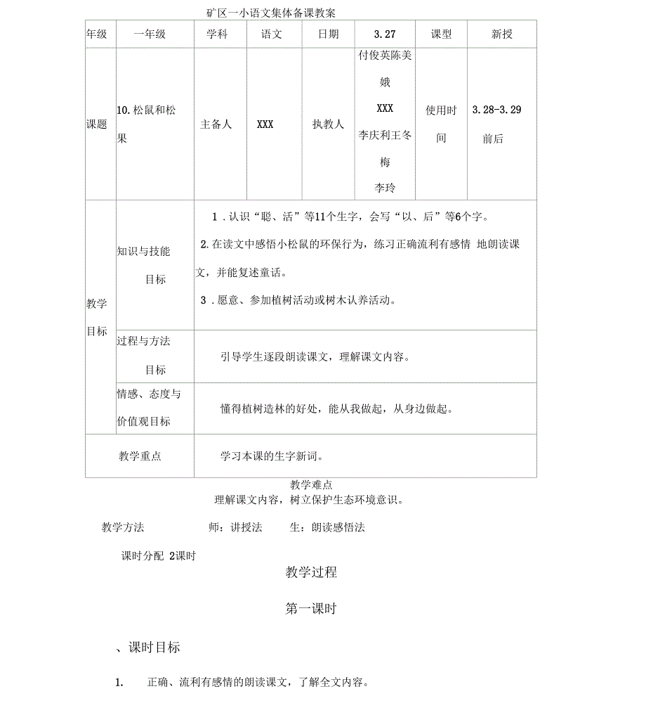 松鼠和松果集体备课_第1页