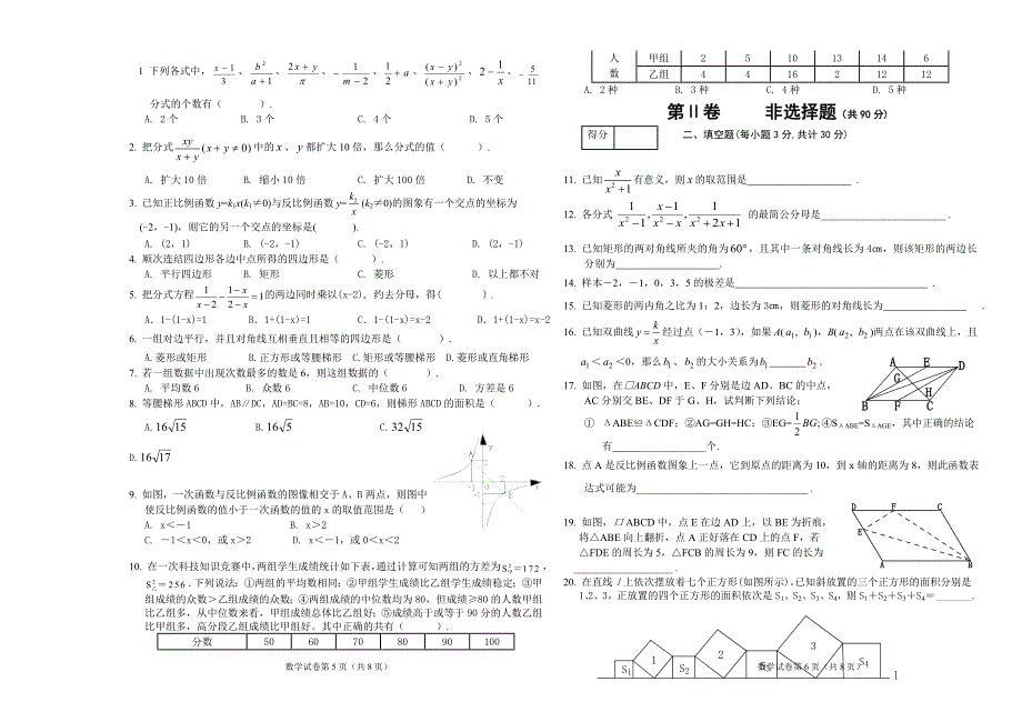 八下精品数学试卷.doc_第1页