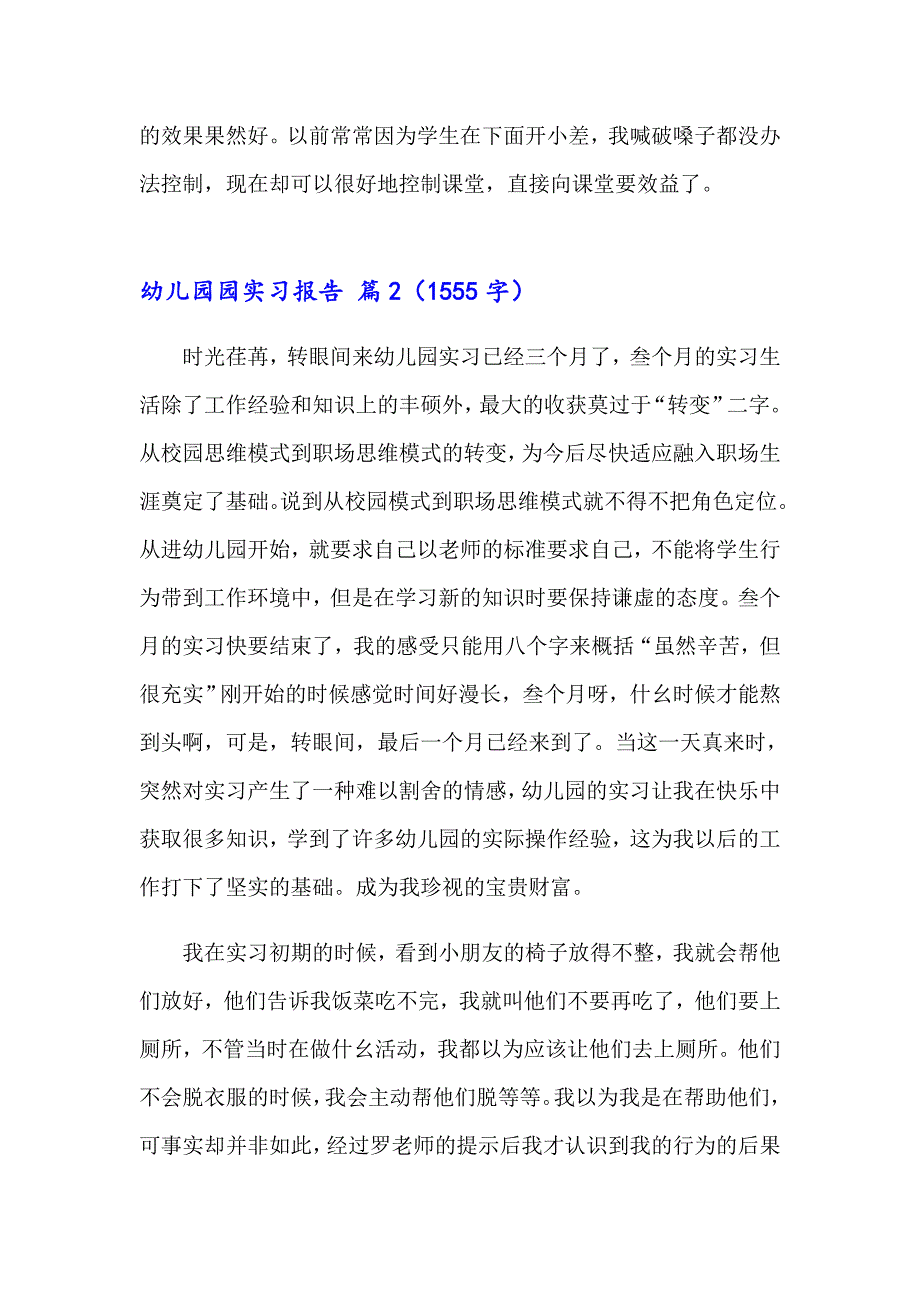 2023幼儿园园实习报告模板锦集七篇_第3页