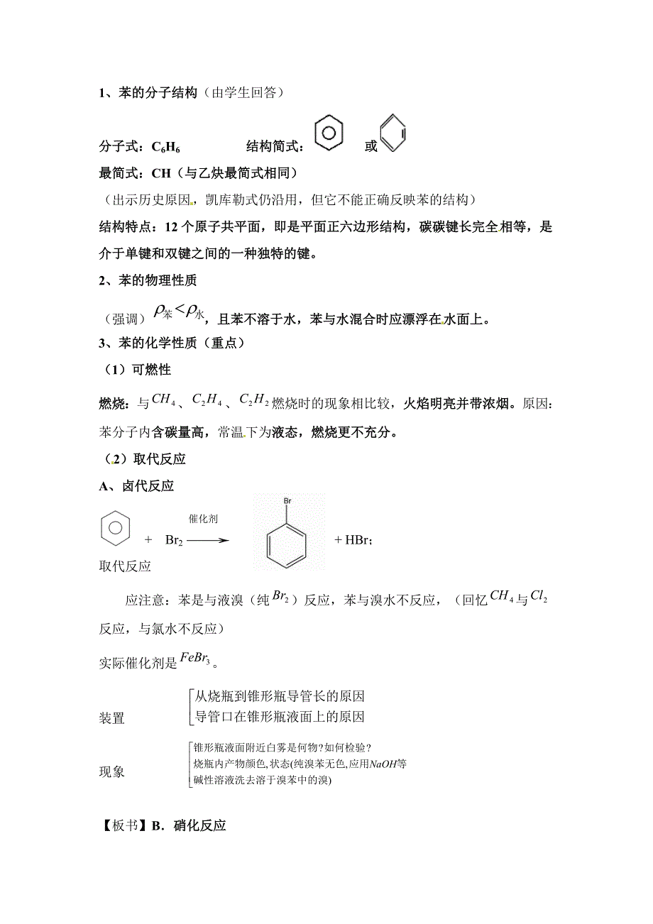 《苯的结构与化学性质》高品质版_第2页