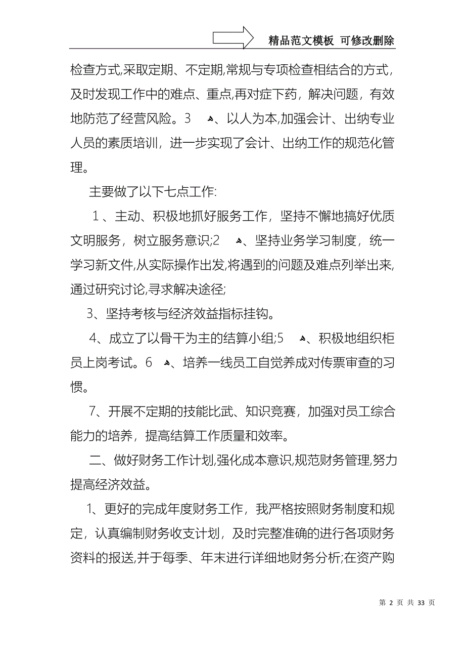 财务述职报告模板汇编九篇_第2页