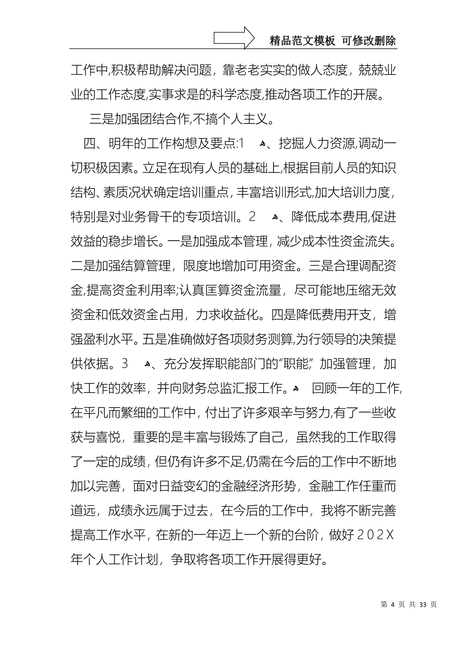 财务述职报告模板汇编九篇_第4页