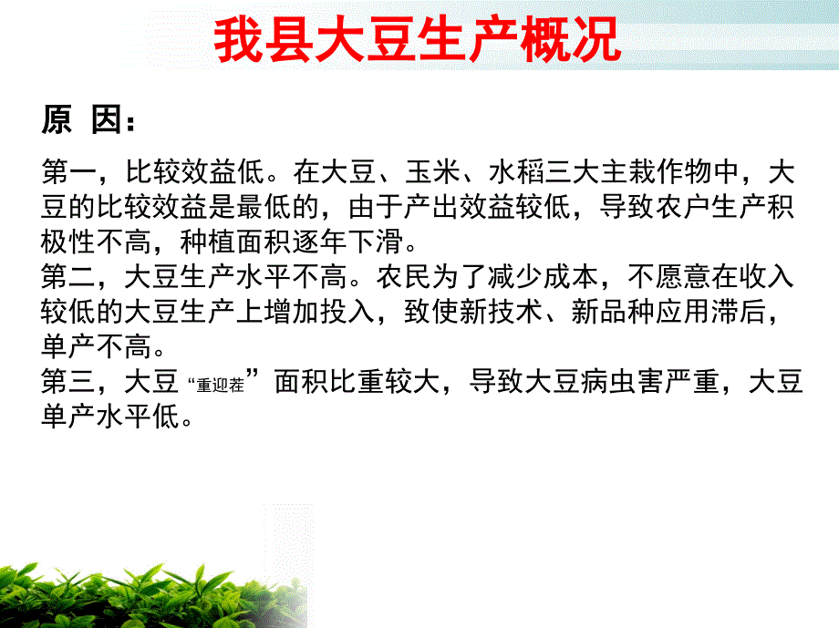 大豆高产栽培技术_第4页