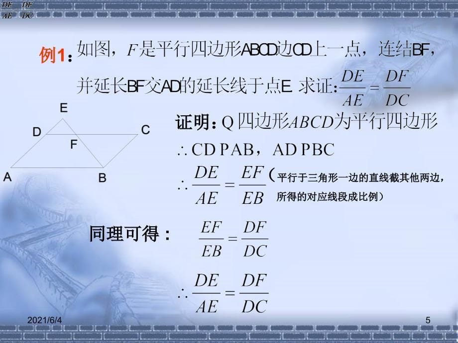 三角形内角和外角平分线定理_第5页