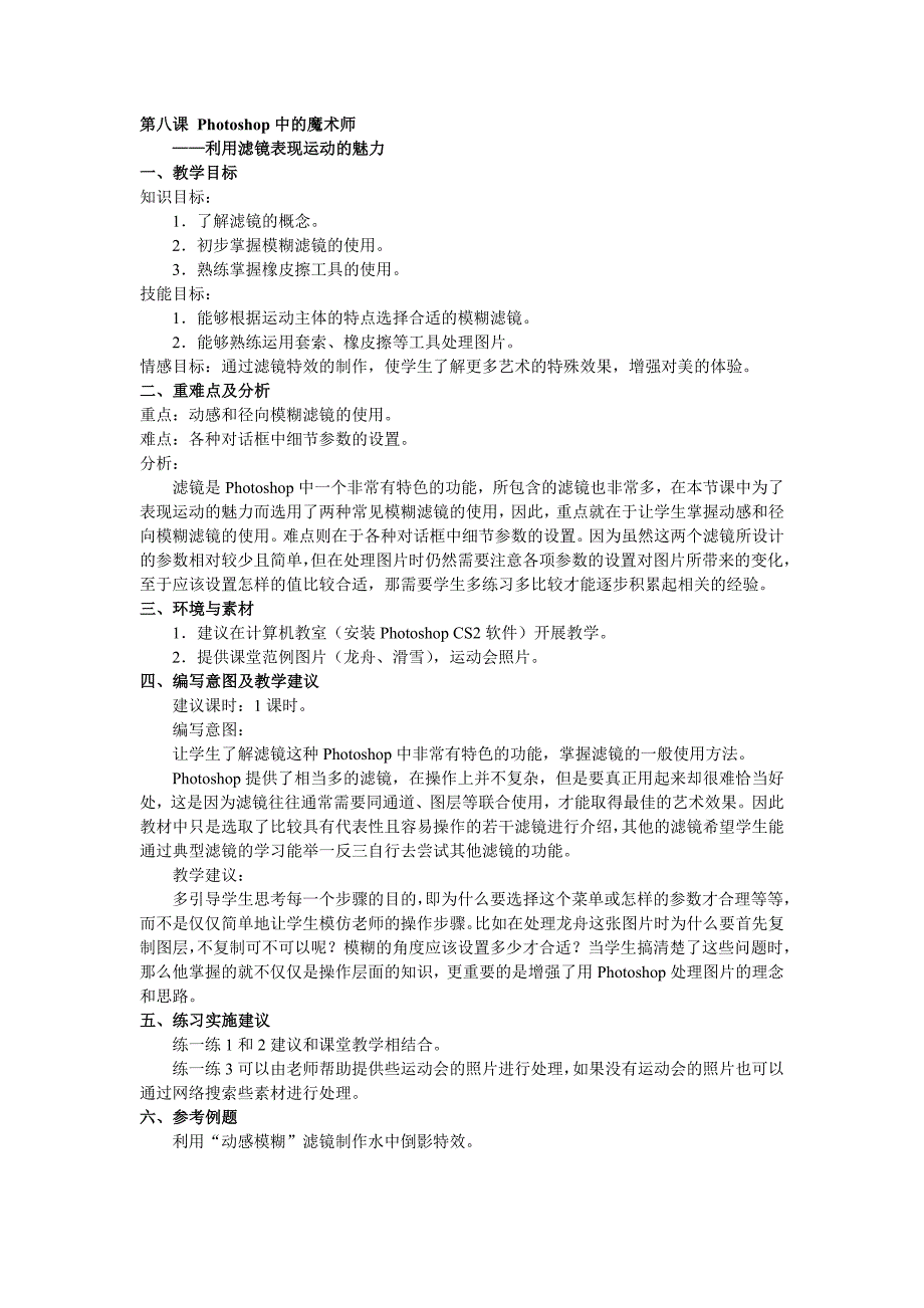 第八课PS中魔术师_第1页
