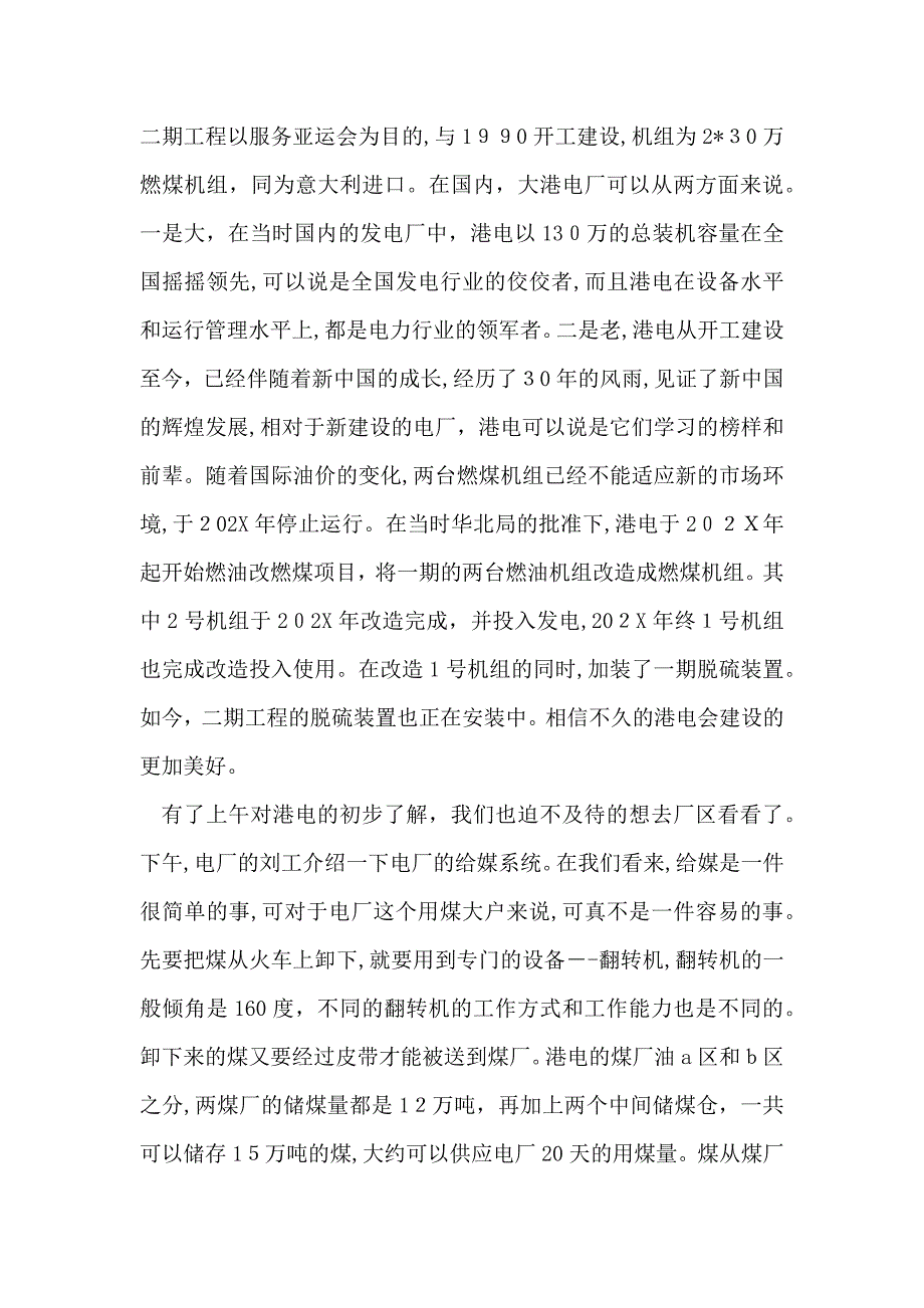 关于顶岗实习自我鉴定汇总十篇_第4页