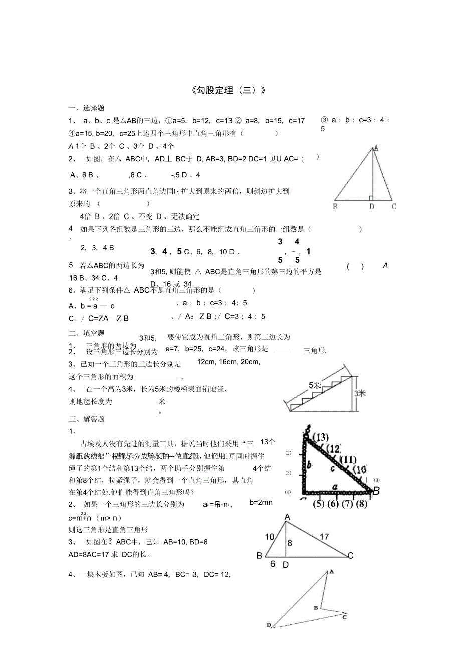 八年级数学下册1.2.3勾股定理三课时作业新版湘教版_第1页