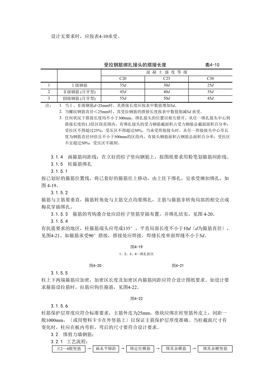 现浇框架结构钢筋绑扎工艺_第2页