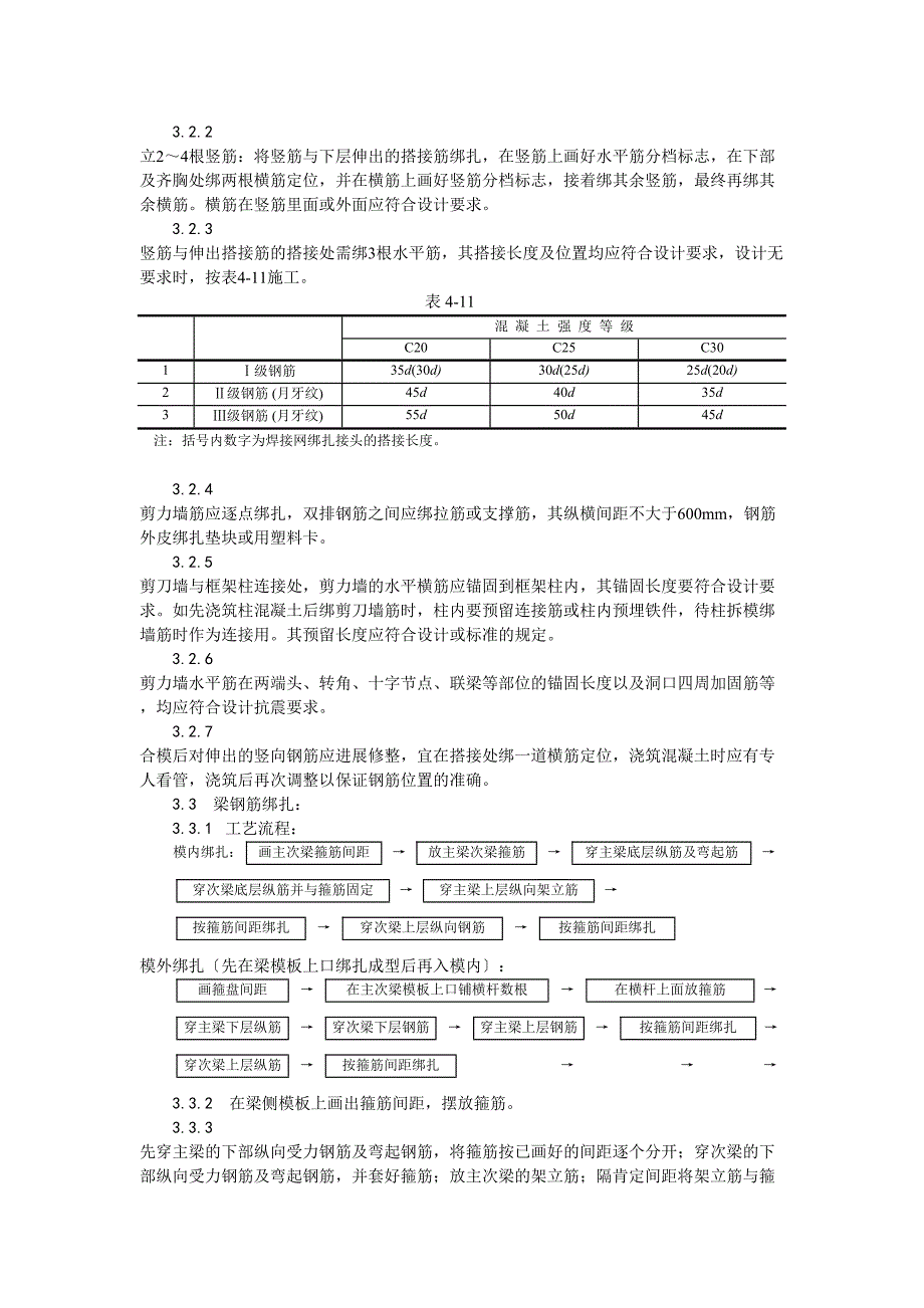 现浇框架结构钢筋绑扎工艺_第3页