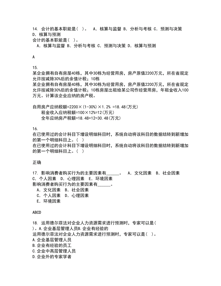 华中师范大学21秋《产业组织理论》平时作业一参考答案28_第4页