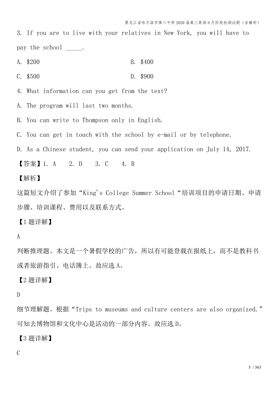 黑龙江省哈尔滨市第六中学2020届高三英语9月阶段检测试题(含解析).doc_第3页