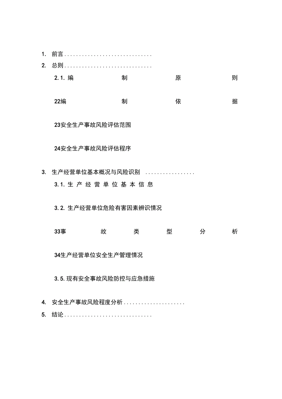 机械加工厂风险评估报告_第2页