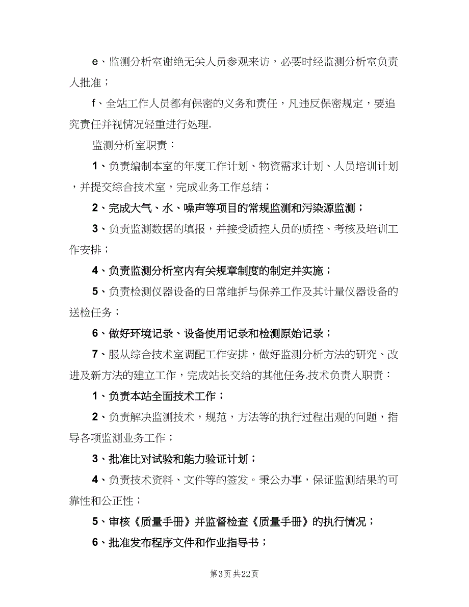 中小学校实验室化学药品管理制度模板（六篇）_第3页