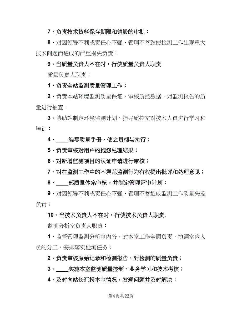 中小学校实验室化学药品管理制度模板（六篇）_第4页