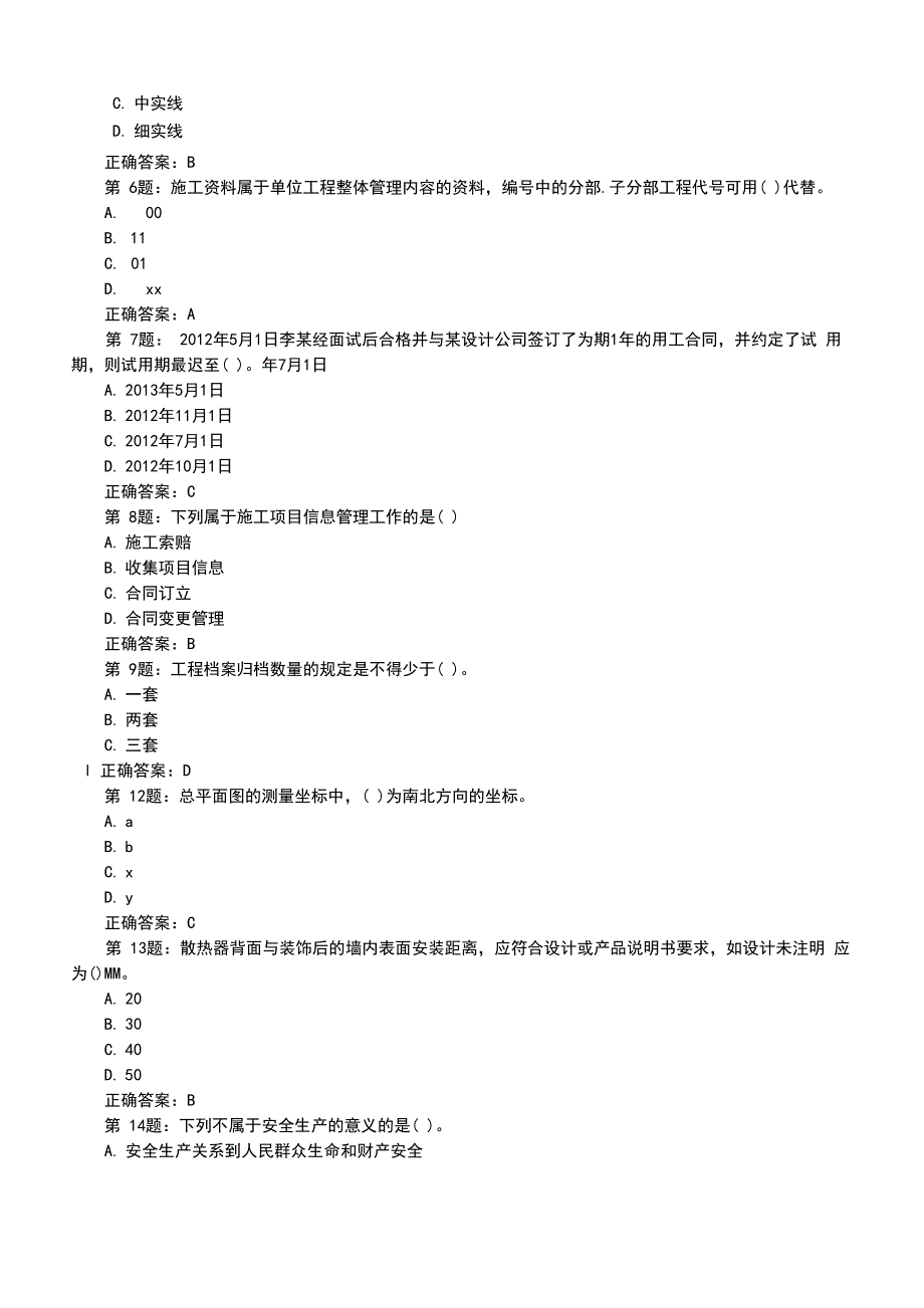 2022年四川成都建筑八大员模拟考试题_第2页