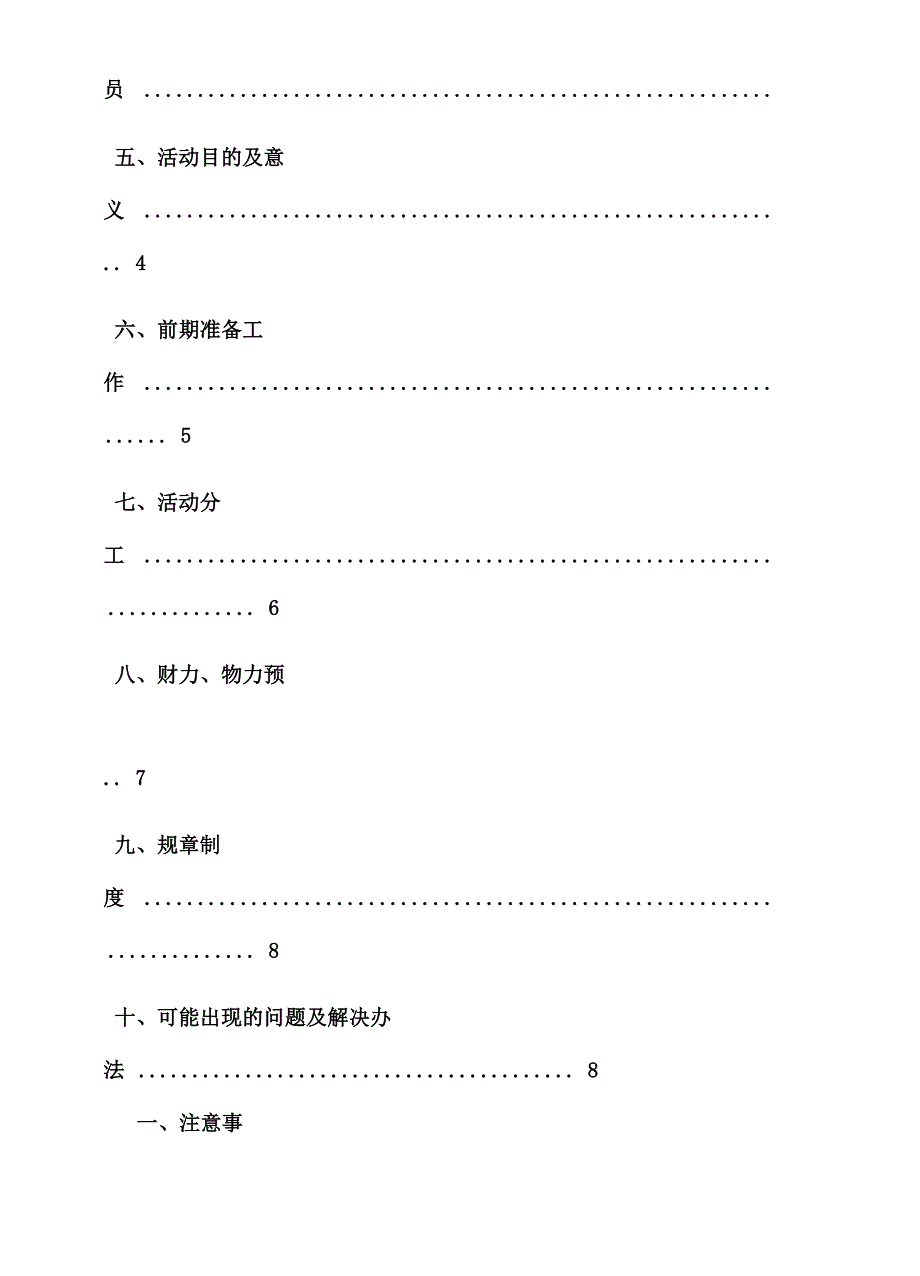 支教活动方案_第3页