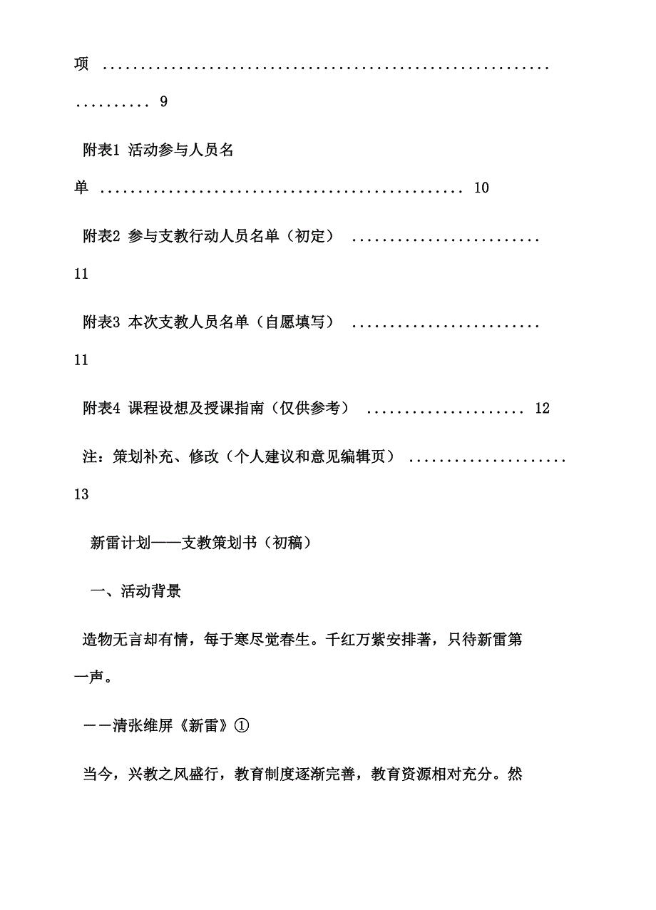 支教活动方案_第4页