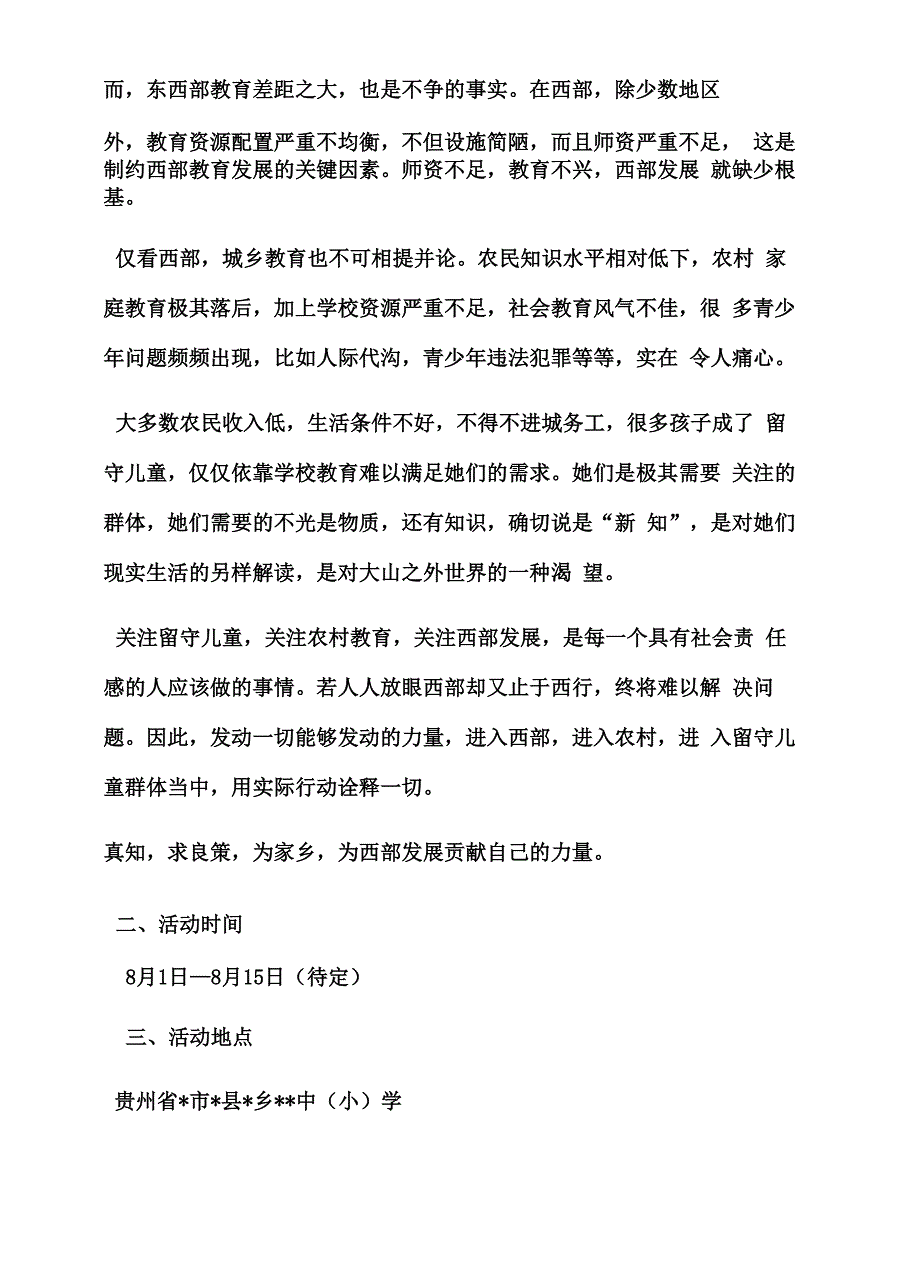 支教活动方案_第5页