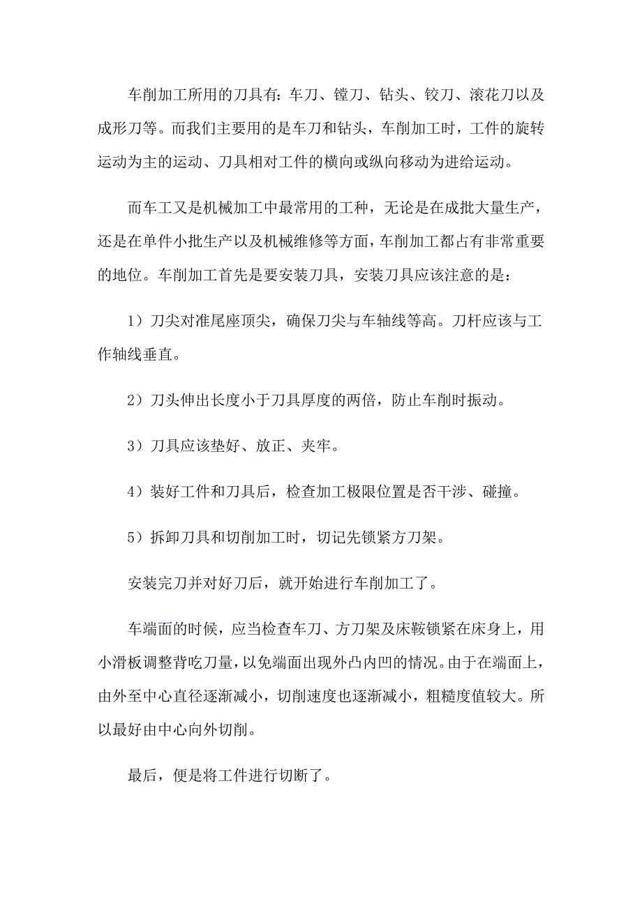 2023年金工实训的心得体会（精选5篇）_第2页