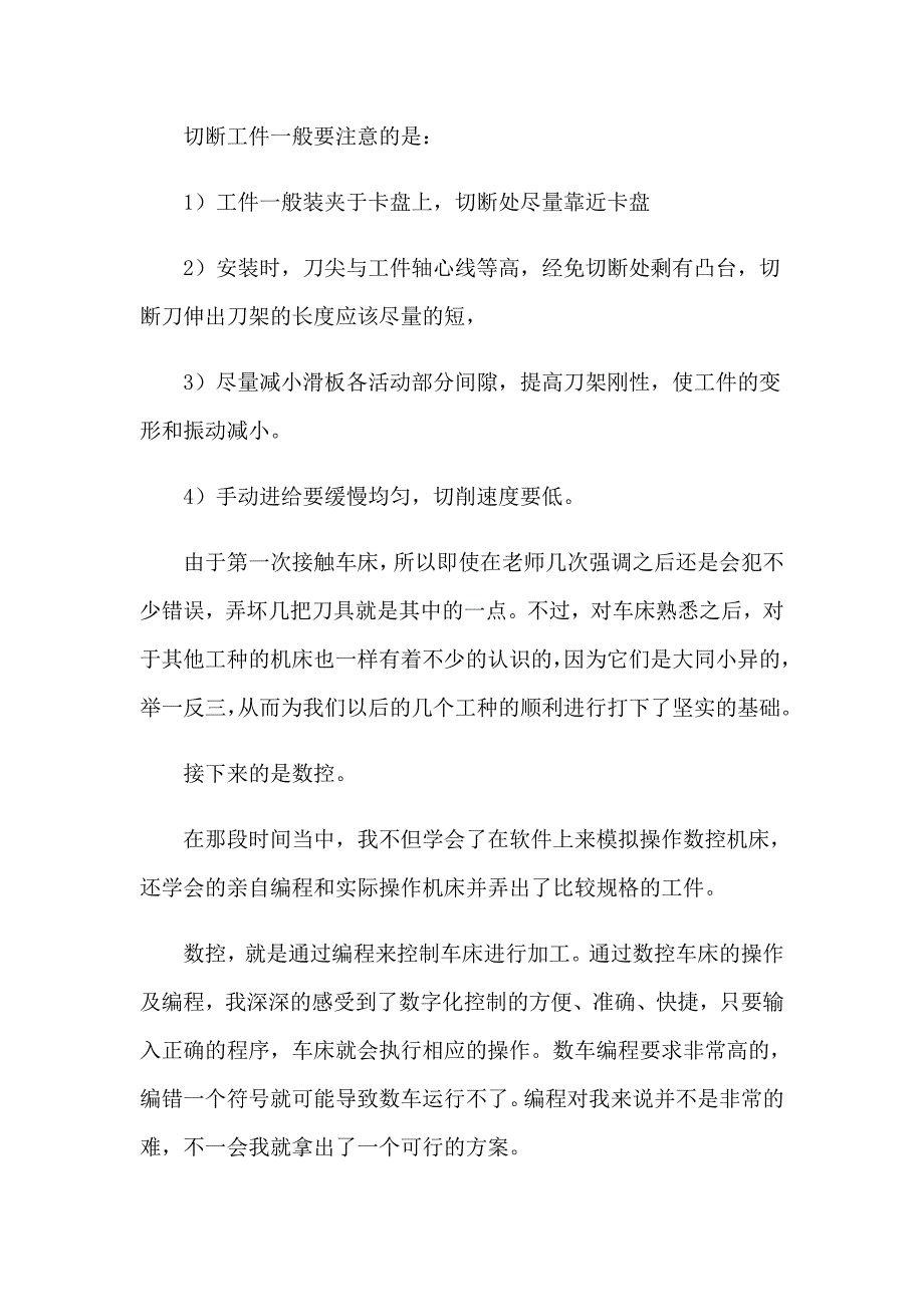 2023年金工实训的心得体会（精选5篇）_第3页