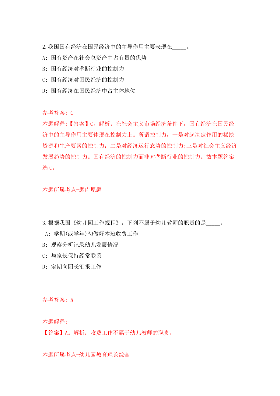 2022年山东日照莒县事业单位招考聘用86人模拟试卷【附答案解析】（第8版）_第2页