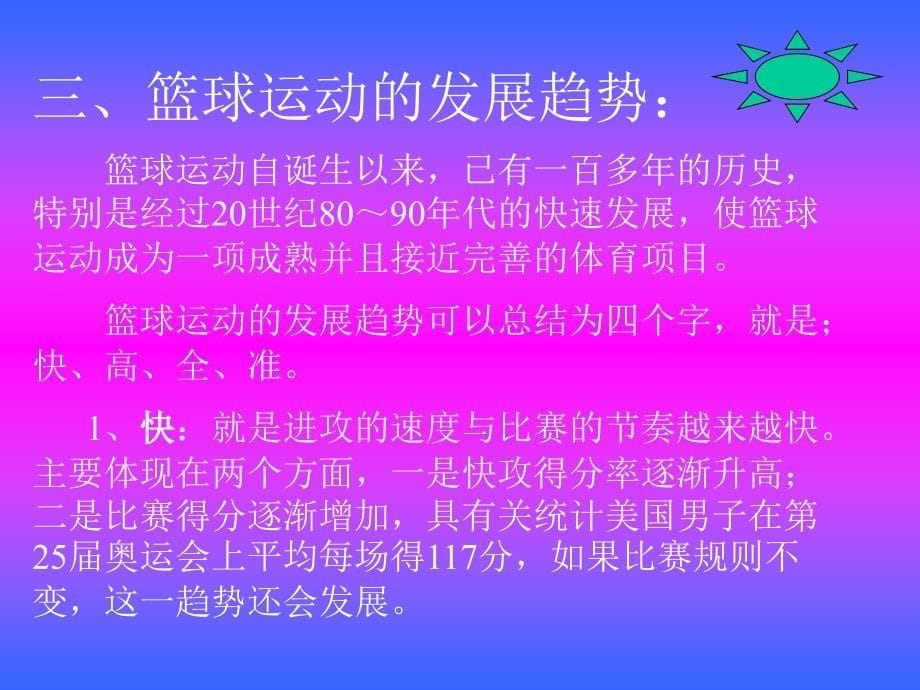 高中体育篮球理论知识课件 (2)_第5页