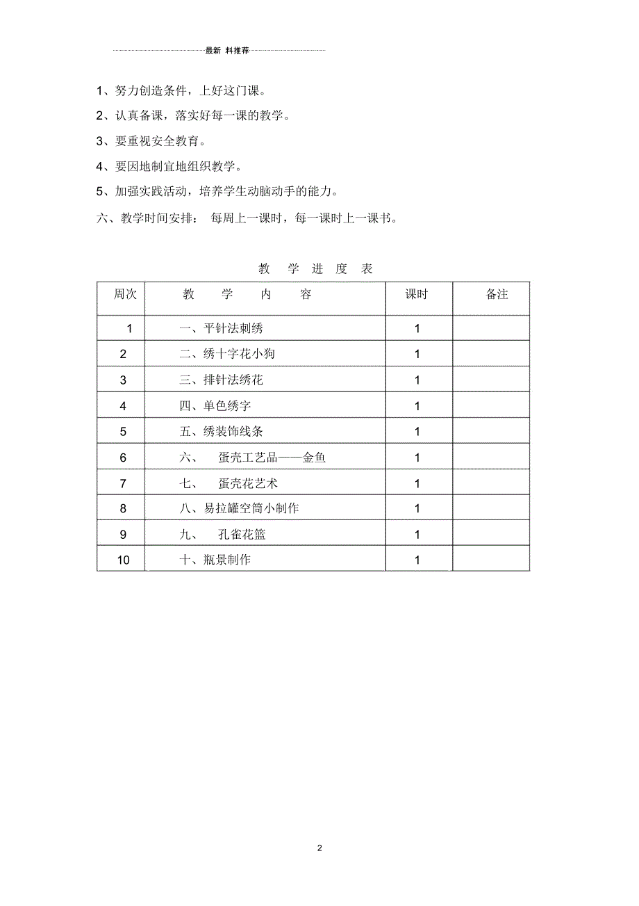 云教版小学五年级上册《劳动技术》教案_第2页