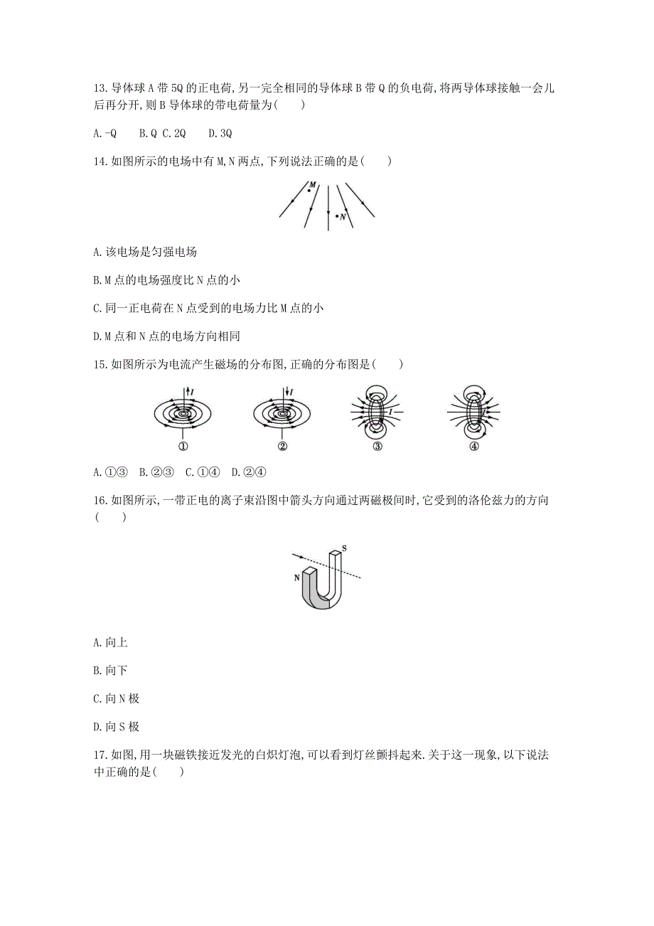 广东省2021届高中物理学业水平合格性考试模拟测试题四_第4页