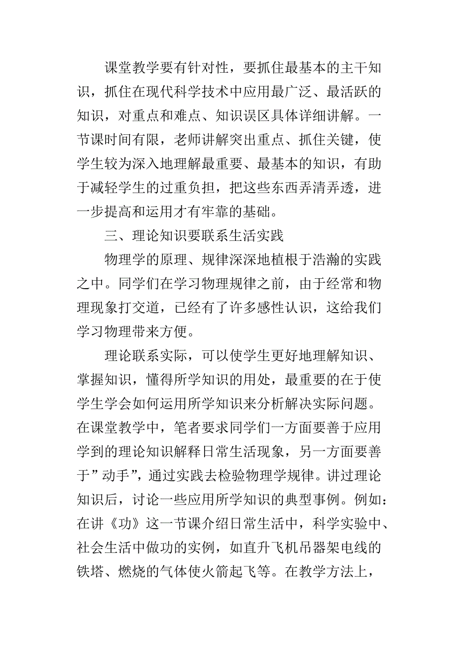 XXXX学年度高中物理教学过程中的反思_第4页