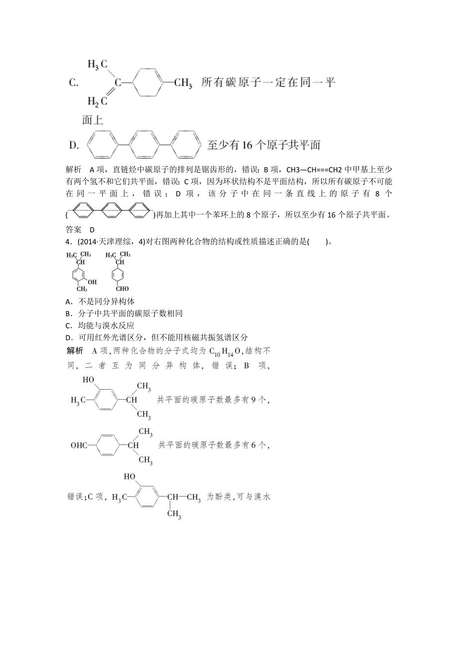 安徽省2015高考化学二轮专题题组训练 常见元素及其化合物8_第2页