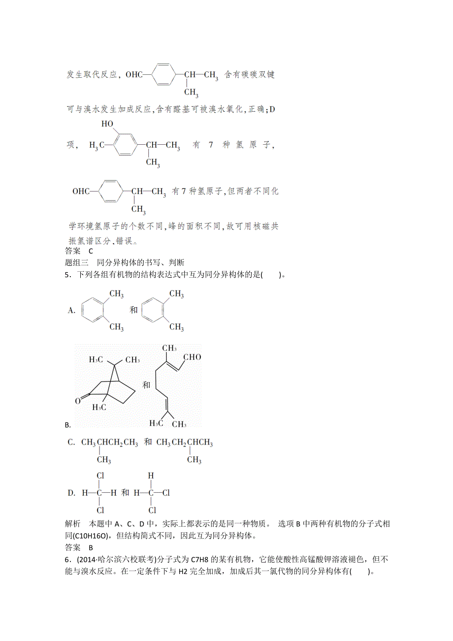 安徽省2015高考化学二轮专题题组训练 常见元素及其化合物8_第3页